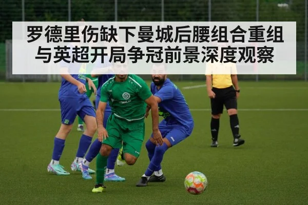 football midfield action